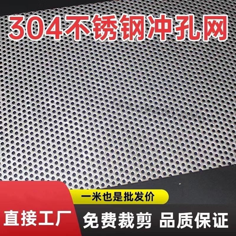 熱賣、定制304不銹鋼沖孔網板圓孔網過濾網篩網烘焙篩網洞洞金屬板
