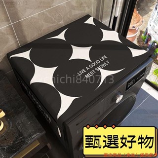 🎉甄選精品🎉北歐風家用滾筒洗衣機蓋佈防水防塵冰箱微波爐機罩棉麻萬能蓋巾h5🧨13