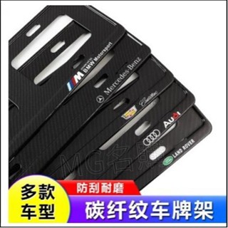 ®名購車品®新式7碼車牌邊框 汽車卡夢碳纖紋牌照框BMW賓士福斯豐田福特奧迪Audi鋁合金車牌邊框新交規車牌架套車牌框