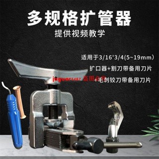 大聖萬能擴口器擴孔器CT-525擴管器CT-526空調銅管擴口器製冷工具