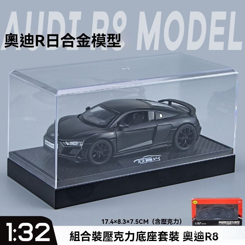 1/32 奧迪R8 跑車模型 閤金模型 仿真模型 汽車模型 收藏擺件 汽車擺件 玩具擺件 玩具模型 仿真跑車模型 禮物