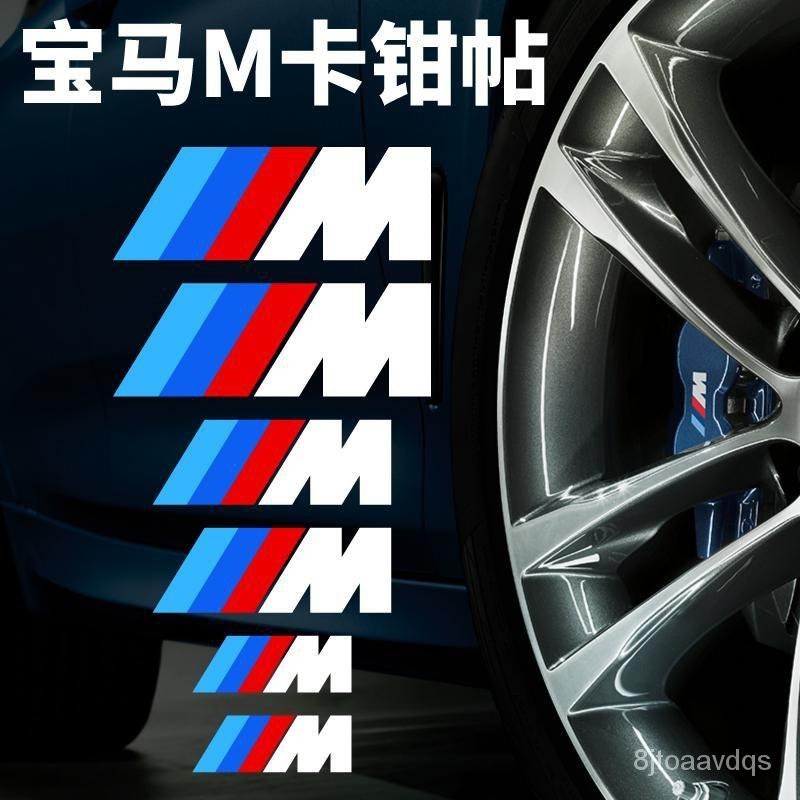 汽配BMWM卡鉗貼紙耐高溫剎車改裝貼BMWBMW三道槓M車貼BMW3色標貼紙 AJTO