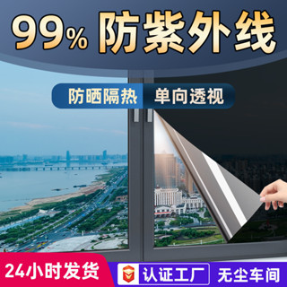 【舜惠科技F】下殺🔥爆款🔥免運🔥玻璃隔熱膜窗戶遮陽貼紙防曬防窺建築膜防走光單項透視陽臺太陽膜