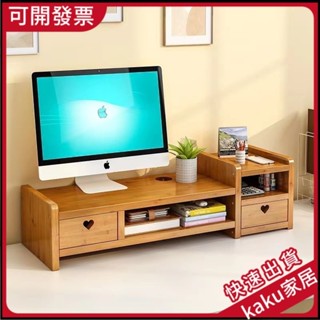 現貨-免運-限時促銷】楠竹臺式墊電腦顯示器增高架子 底座 託架 支架 辦公室桌麵收納置物架