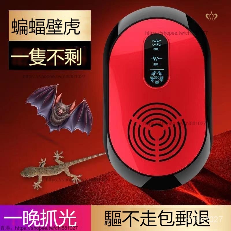 熱銷 蝙蝠驅趕神器超聲波驅蟲驅壁虎蝙蝠藥殺防去滅除蝙蝠趕壁虎器傢用 超聲波除蟎器 驅蚊器 驅蟲器 驅鼠器 變頻驅蟎機 A
