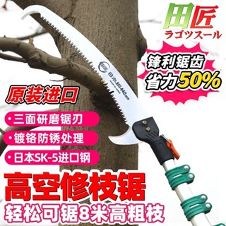 💥現貨直發💥可開發票💥日本進口高枝鋸可伸縮高空修鋸樹修剪樹枝園林果樹大剪刀加長修枝