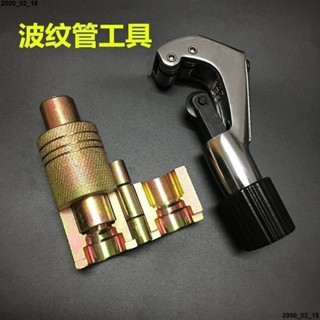 熱銷-◎ 打波器 ◎ 不鏽鋼 波紋管 平口器燃氣管割管刀 打波器 敲波器4分管子做頭套裝