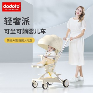[哆哆購母嬰]免運dodoto溜娃神器嬰兒推車高景觀可坐躺輕便外出童車寶寶手推車T008