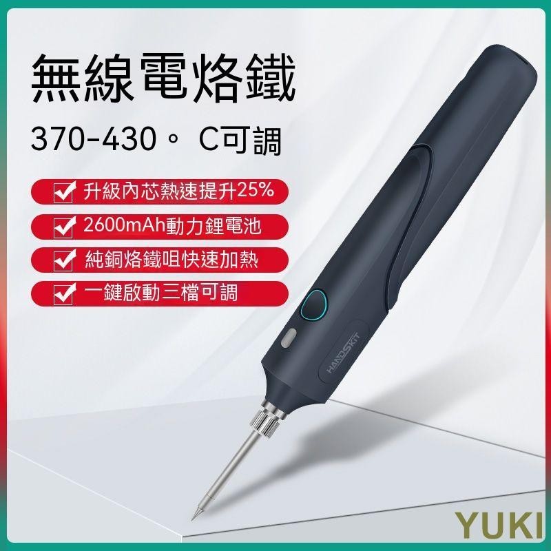 YUKI 无线工具 高精密维修 便攜式USB電烙鐵 無線充電式 小型家用 套裝焊接維修焊錫電烙筆