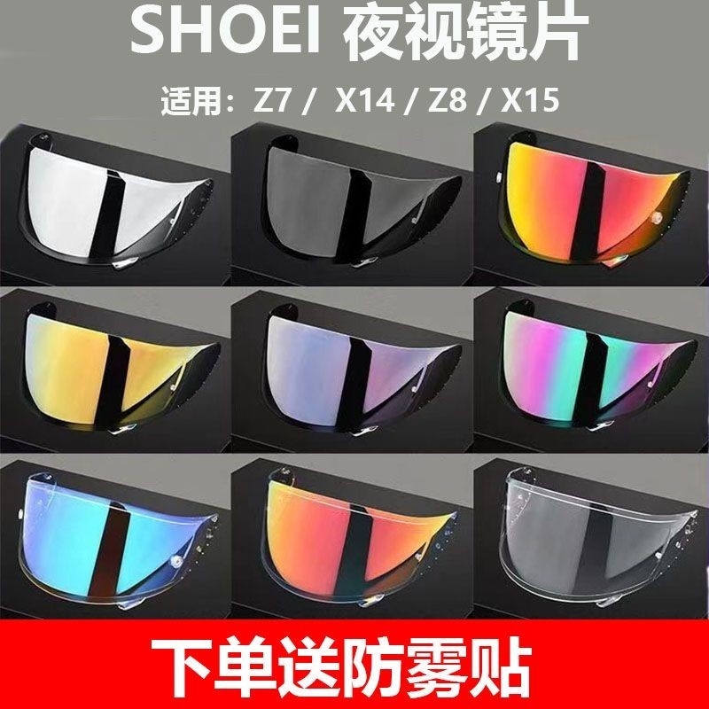 SHOEI Z7 X14 Z8 X15頭盔鏡片日夜通用夜視鏡片紅藍銀防曬副廠