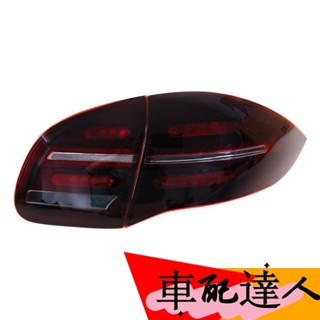適用於11-14款保時捷卡宴尾燈總成Cayenne改裝LED行車流水轉向燈