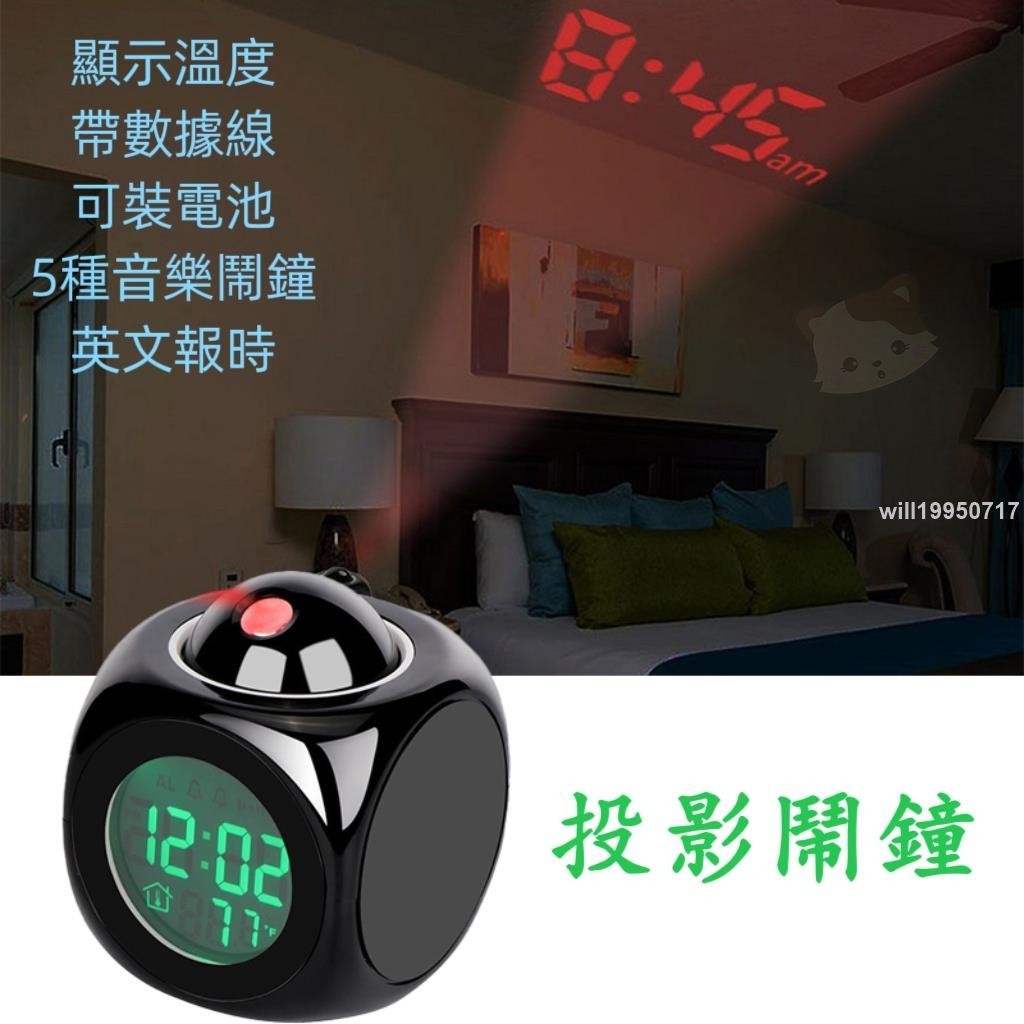 ⚡🔥（）多功能投影報時鐘 LED燈投影鬧鐘 語音報時鐘 投影鍾【Comfort Home】