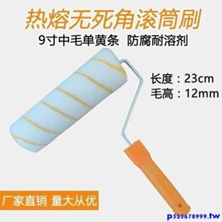 新品促銷/9寸熱熔中毛無死角內外墻滾筒刷墻工具乳膠漆油漆膠水塗料滾筒刷