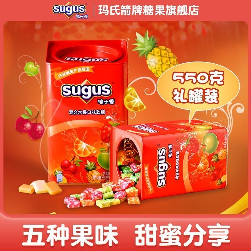 瑞士糖Sugus550g鐵罐裝混閤水果軟糖禮盒裝年糖年貨原裝聖誕糖果