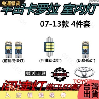 熱賣－適用于豐田 toyotaaltis車內閱讀燈卡羅拉07 08 09 10 11 12款閱讀燈LED室內燈后備箱燈泡