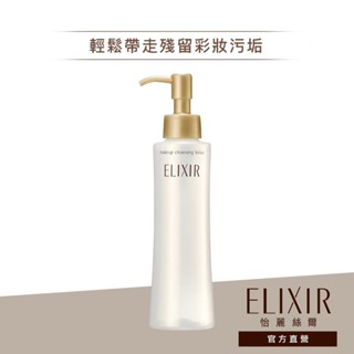 ELIXIR 怡麗絲爾 彈潤卸粧露【watashi+資生堂官方店】