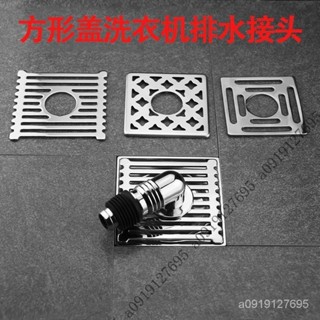 【限時特惠+免運】洗衣機下水管地漏專用接頭二閤一防漏水排水反溢水三通兩用方形蓋 IE7L