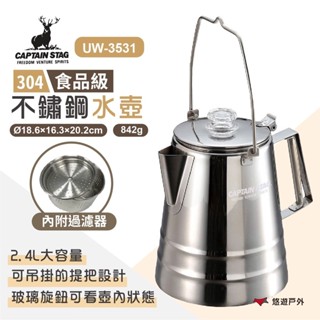 【鹿牌】不鏽鋼水壺2.4L UW-3531 咖啡壺 燒水壺 泡茶壺 野炊 露營 悠遊戶外