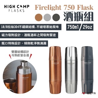 【HIGH CAMP】Firelight 750 Flask 酒瓶組 750ml/29oz 磁吸杯 三色 露營 悠遊戶外