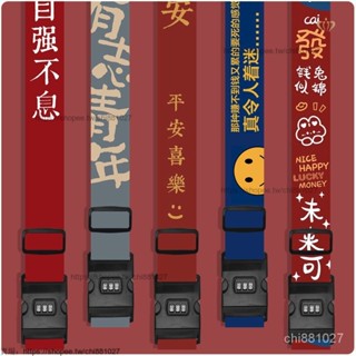 熱賣 簡約時尚風打包帶 拉桿行李箱十一字捆箱帶 帶密碼鎖行李箱捆紮捆綁帶 行李打包繩