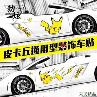 天天酷炫🎓皮卡丘車貼 汽車機蓋貼紙 可愛 卡通 車門貼 遮擋 劃痕 引擎蓋車身裝飾 拉花 適用賓士 尼桑 現代 本田