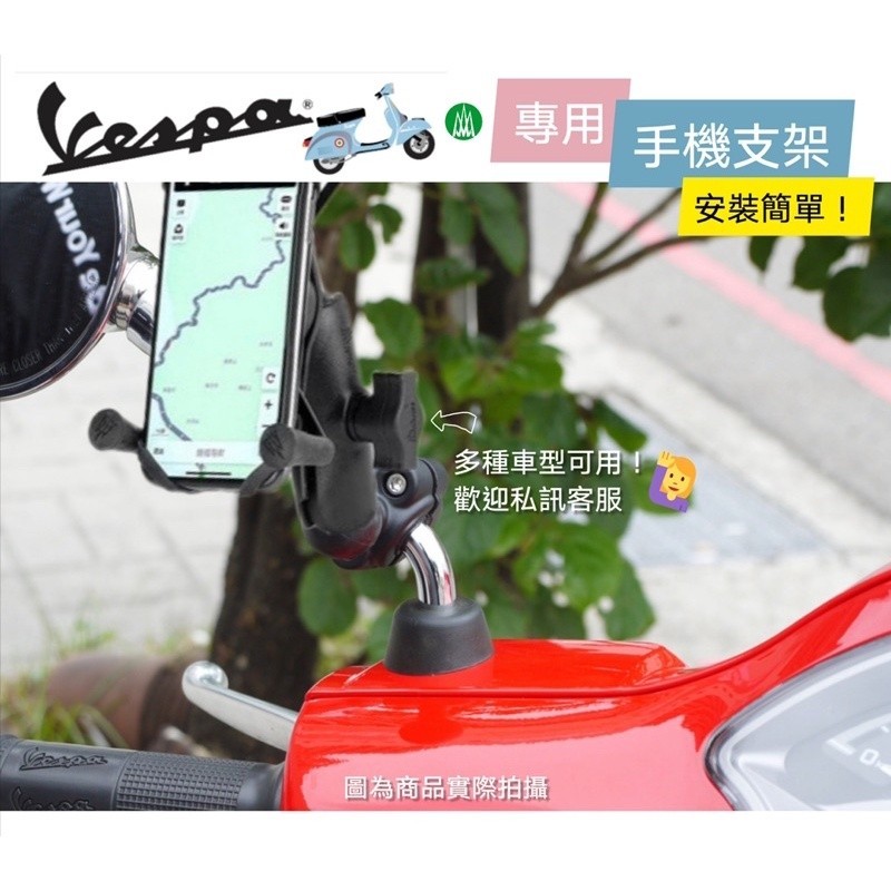 【Vespa 五匹手機架】官方授權認證🇹🇼現貨+發票◈沐熙重機配件◈MWUPP金屬X型 機車手機架 偉士牌手機架 春天