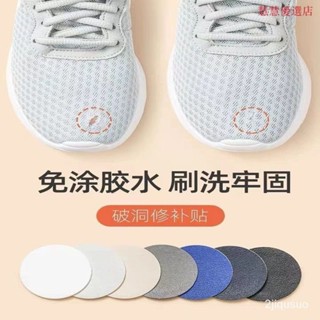 🔥臺灣發售🔥 鞋子補丁 補鞋貼運動鞋網面破洞補丁修補貼腳後跟內襯磨損修復絨佈面防磨貼