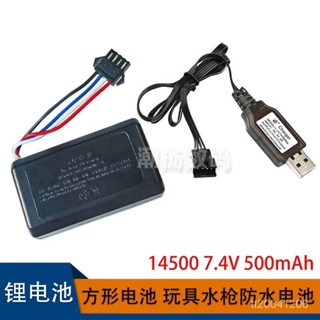【🎀臺灣出貨】潑水節水槍防水電池7.4v玩具大容量充電鋰電14500電動連髮充電器