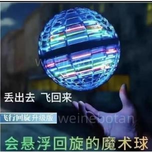 台灣熱銷 高科技魔術飛球 智能UFO 感應飛行器 迴旋陀螺飛球 解壓玩具 智能感應迴旋球 兒童男孩 感應飛球 懸浮魔術球