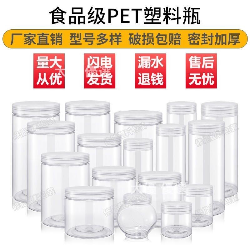 Pet廣口瓶蜂蜜瓶加厚帶蓋圓形透明塑料瓶子透明食品級密封罐儲物罐蜂蜜瓶堅果炒貨(送墊片)