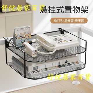 臺灣熱銷💕辦公桌金屬置物架 電話機架子 辦公室桌面資料置物架 懸掛式收納盒多功能收納架 桌面資料置JJ88