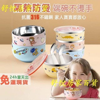 臺灣熱銷💕食品級316不鏽鋼 隔熱碗 兒童碗 不鏽鋼碗 兒童隔熱碗 寶寶飯碗 小孩飯盒 碗公 耐摔防燙JJ88