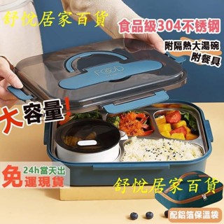 臺灣熱銷💕附隔熱湯碗/餐具 大容量男生飯盒 304不鏽鋼 保溫 便當盒 學生飯盒 餐盤 午餐盒 分格飯JJ88