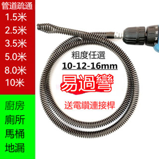 【臺灣出貨】電動疏通機彈簧 通馬桶地漏神器 廚房衛生間下水道堵塞疏通器 10mm彈簧 已過彎彈簧 送電機介面