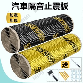 臺灣出貨 汽車隔音制震墊 加厚防火環保丁基膠制震墊 隔音棉材料 鋁箔制震墊 四門全車改裝車門降噪貼自粘 隔音條 密封條