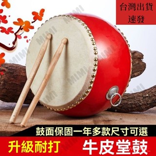 臺灣出貨 送鼓+背帶 打鼓牛皮 小孩兒童玩具鼓 幼兒園大小鼓 堂鼓鑼鼓 打擊樂器 天然不漂白 打鼓 太鼓 傳統鼓 打擊鼓