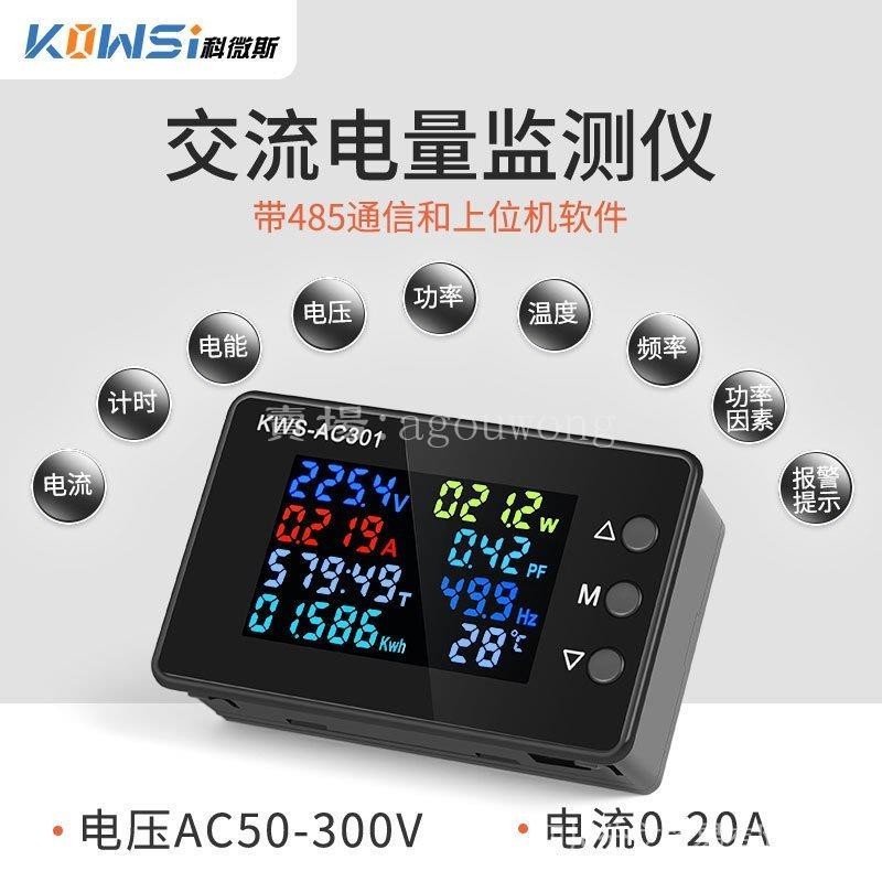 熱賣優選💕科微斯KWS-AC301交流電壓表100A電流電壓表50-300V數字式電壓表 hYsK
