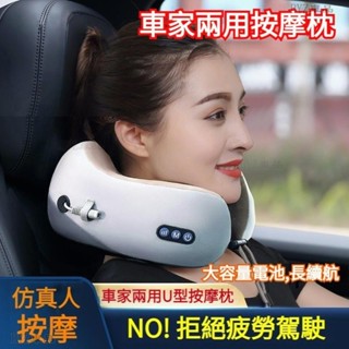 車家兩用 U型電動按摩頭枕 U型頭枕 按摩頭枕 汽車頭枕 汽車頸枕 按摩頸枕 車用按摩頸枕 汽車護頸枕 按摩U型枕 BF