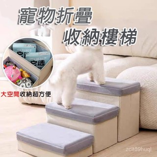 寵物折疊收納樓梯 寵物階梯 折疊樓梯 寵物三層樓梯 寵物樓梯 狗樓梯 貓樓梯 收納箱 收納樓梯 沙發狗樓梯