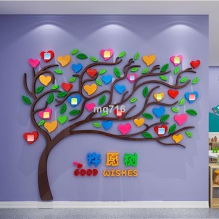 【台灣優質】大樹許願樹心願樹亞克力牆貼3d立體壁貼畫學校班級主題牆面裝飾品愛心壁貼 壁貼
