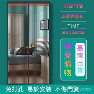 🔥免運🔥臺灣出貨📣金剛網防蚊門簾 防蚊門簾 磁性魔術粘貼門簾 免打孔紗窗 傢用門簾 防蠅蟲紗門 防蚊空調簾 防蚊網