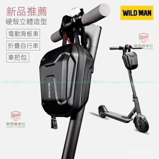 出口熱銷👍電動滑板車包EVA硬殻收納車首包電動折疊自行車把包平衡車車頭包『順發車行』