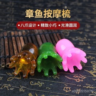 🔥臺灣發貨🔥 樹脂章魚梳按摩梳頭療按摩梳頭部疏通頭皮經絡梳按摩廠傢批髮代髮 JUXX