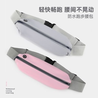【夏日新品】跑步運動手機腰包戶外男女多功能防水裝備健身隱形貼身腰帶手機袋