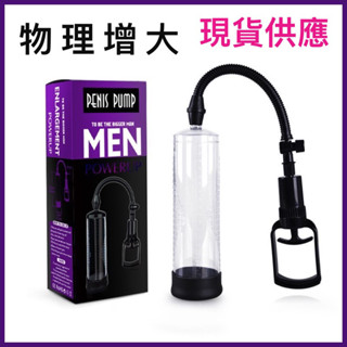 🍆物理增大陰莖🍆飛機杯 🇹🇼出貨 負壓鍛鍊 真空訓練陰莖 飛機杯 男人鍛鍊器 陰莖訓練器 陰莖鍛鍊 真空氣泵配件訓練