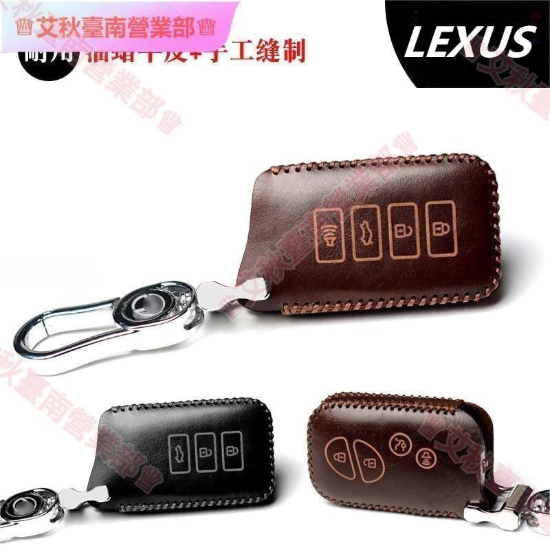 台南出貨?LEXUS淩誌 汽車 鑰匙皮套CT200h LS430 IS250 IS250 RX350真皮鑰匙包NX200