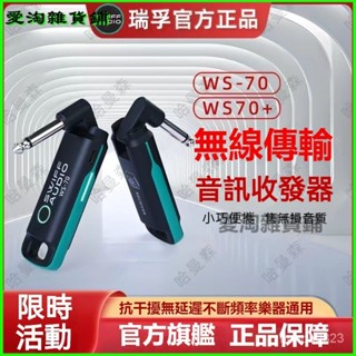 可開發票瑞孚ws70電吹管髮射接收器吉他貝斯小提琴電子樂器收髮器 電吉他無線拾音器 發射器 收發器 接收器