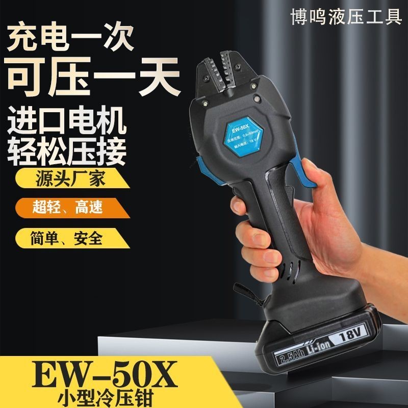 電動壓接鉗充電式冷壓接鉗迷你接線EW-50X端子預絕緣管型裸壓接器麗麗！麗麗！