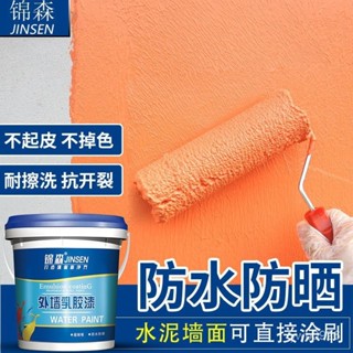 🔥免運🔥臺灣出貨📣外墻漆防水防曬彩色白色乳膠漆外墻塗料室外耐久油漆別墅內墻麵漆