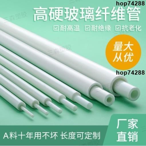 🔥熱銷🔥玻璃纖維管 硬質玻纖管絕緣耐高溫塑膠管耐高壓空心圓管白色硬膠管